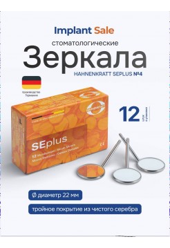 стоматологические Зеркала HAHNENKRATT SEPLUS №4